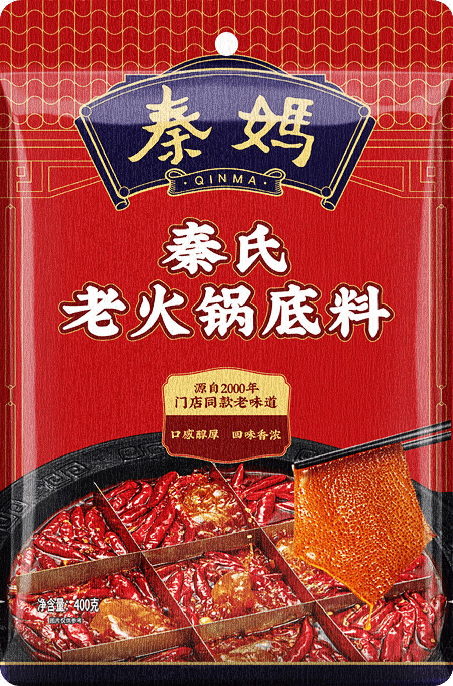幺嬢老火锅底料（新包装）<